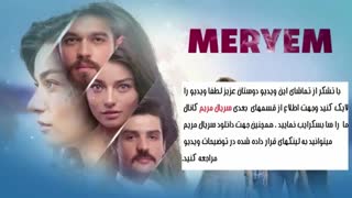 سریال مریم قسمت 15 دوبله فارسی کامل