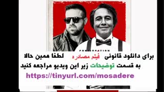 دانلود فیلم مصادره (همراه با  اینترنت نیم بها ) ( رضا عطاران )