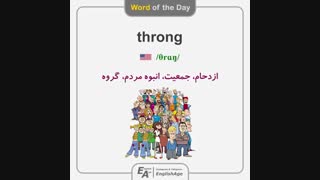 آموزش 1100 واژه ضروری انگلیسی - لغت 22