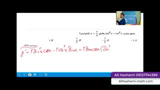 تدریس مشتق قسمت سوم از علی هاشمی