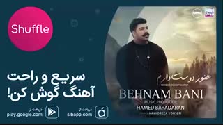 دانلود آهنگ جدید بهنام بانی به نام هنوزم دوست دارم