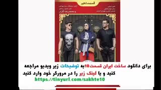 قسمت چهاردهم ساخت ایران2 (سریال) (کامل) | دانلود قسمت14 ساخت ایران 2 (خرید) - نماشا