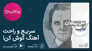 آهنگ جدید علی پهلوان به نام «ناب»