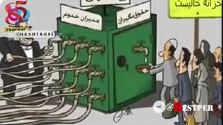 مداحى جنجالی و بسیار زیبا در مورد اختلاس و حقوق های نجومی