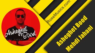 آهنگ عاشقت بود از مهدی جهانی