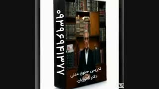 دریافت فایل صوتی حقوق و جزوه  در تلگرام