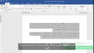 آموزش نرم افزار مایکروسافت ورد2016 - زیرنویس