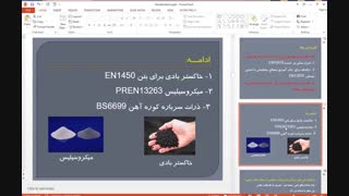 پاورپوینت بتن خودتراکم