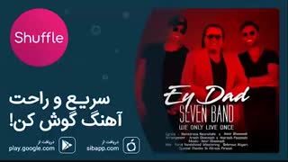 دانلود آهنگ جدید سون بند به نام ای داد