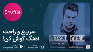 دانلود آهنگ جدید گرشا رضایی به نام دوست دارم