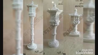|ستون و سرستون نمای ساختمان |مجسمه فایبرگلاس| کارخانه رولند مهندس خوشی 09192596870