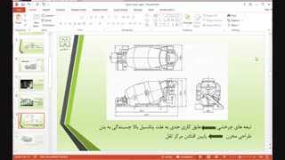 پاورپوینت تراک میکسر