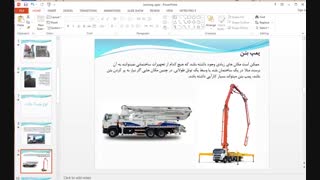 پاورپوینت بچینگ پلانت