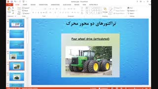 پاورپوینت تراکتور