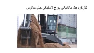 پاورپوینت بیل مکانیکی