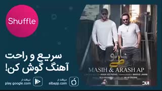 آهنگ جدید مسیح و آرش به نام «نالوطی»