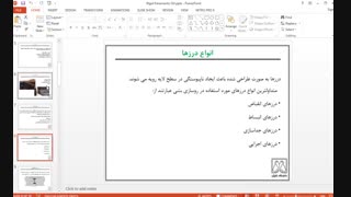 پاورپوینت روسازی های صلب