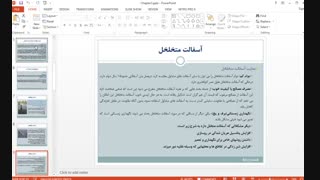 پاورپوینت انواع آسفالت