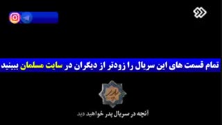 سریال پدر قسمت 32 - پدر قسمت سی و دوم