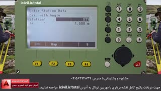 توجیه زاویه ای دوربین توتال - بخش سوم