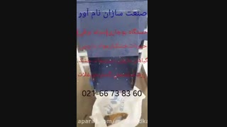دستگاه بوجاری حبوبات و خشکبار و سبزیجات خشک