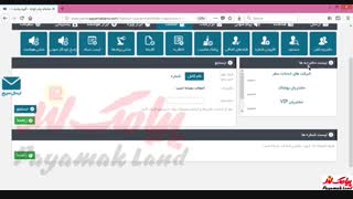 آموزش کار با بخش جستجوی دفترچه تلفن در پنل پیامک لند