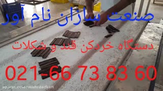 دستگاه خردکن شکلات