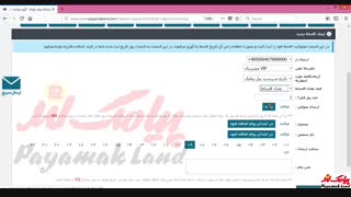 آموزش کار با بخش پیامک اقساط در پنل پیامک لند