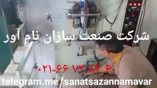 دستگاه بسته بندی ورمیشل