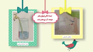 نقاشی کودکان از وضعیت بحرانی آب و جایزه های کمپین قطره