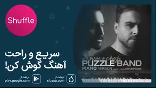 آهنگ جدید پازل بند به نام «مغرور و عاشق (با پیانو)»