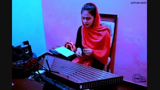 تصنیف ای آمان - سنتور: دینا ابراهیمی