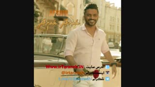 دانلود آهنگ آره آره افشین