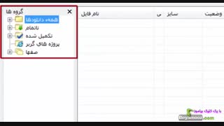 آموزش اینترنت دانلود منیجر قسمت اول