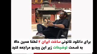 قسمت پانزدهم سریال ساخت ایران 2