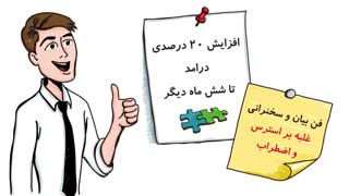 پشتیبان سلام محل توسعه مهارتهای فردی و کسب و کار