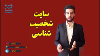 سایت شخصیت شناسی
