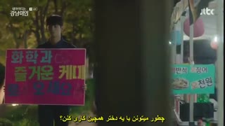 سریال کره ای به من میگن زیبای گانگنام زیرنویس چسبیده + زیرنویس آنلاین قسمت 6