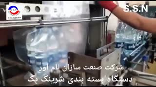 دستگاه شیرینک پک