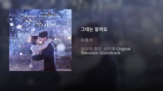 موزیک متن بسیار زیبا سریال کره ای وقتی تو خواب بودی با بازی سوزی و لی جونگ سوک [ While You Were Sleeping OST Part 1 ]