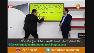 دانلود آموزش ریاضی استاد منتظری 20 خرداد