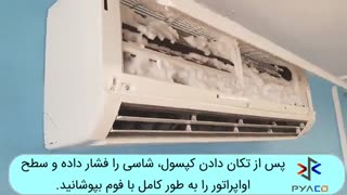 پاکسازی و احیای سیستم های سرمایشی (کولر گازی)