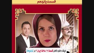 سریال ساخت ایران2 قسمت15 | قسمت پانزدهم فصل دوم ساخت ایران