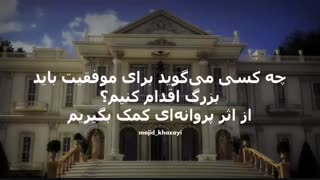 چه کسی می‌گوید برای موفقیت باید بزرگ اقدام کنیم؟!