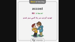 آموزش 1100 واژه ضروری انگلیسی - لغت 24