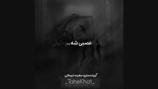 یـهـ دُخـتَــر...