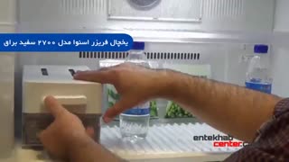 خرید یخچال اسنوا مدل ای 2700 با رنگ سفید براق