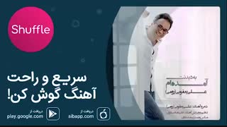آهنگ جدید علی یعقوبی به نام «آمده‌ام به دیدنت»