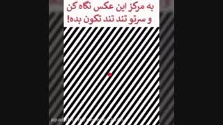 سرت رو تند تند تکون بده گروه کی پاپ مورد علاقت رو میبینی