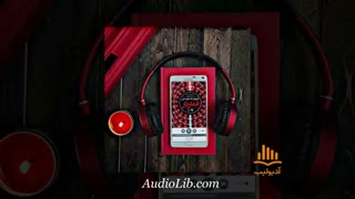 کتاب صوتی قمارباز